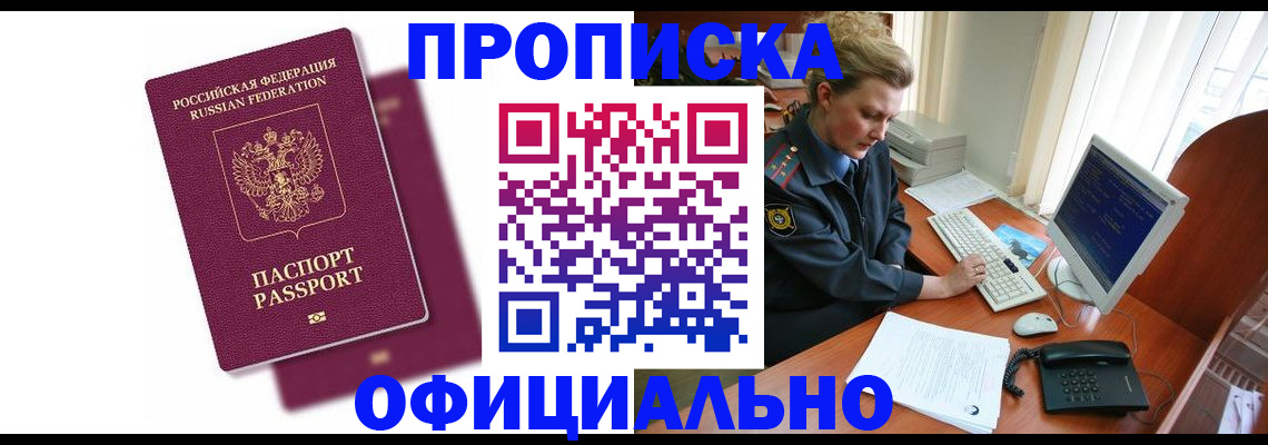 временная регистрация поиск в Уфе