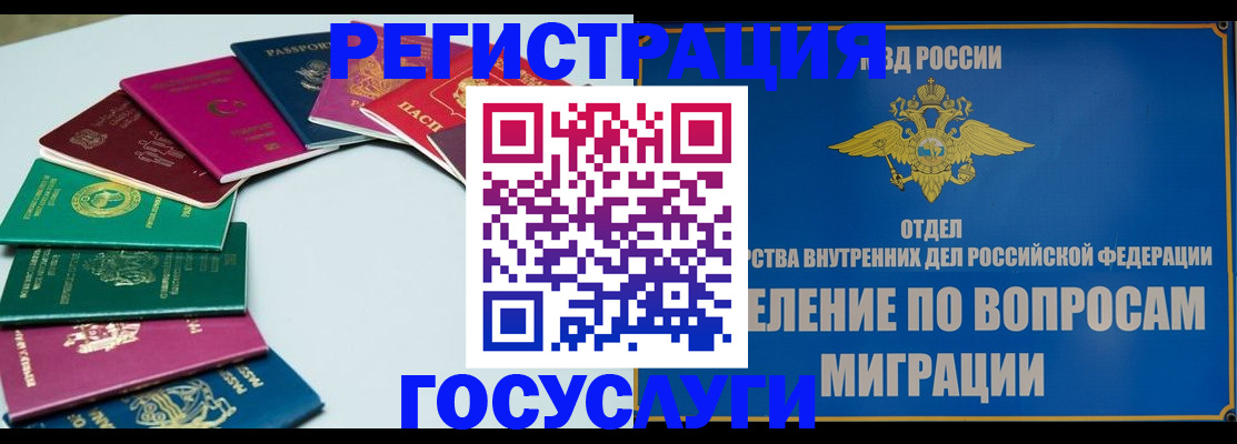 временная регистрация 2025 в Уфе
