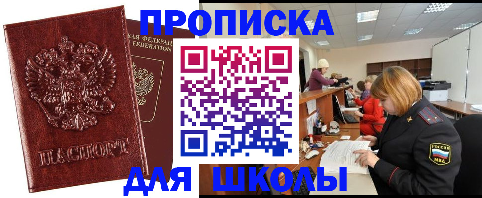 прописка для военкомата в Уфе