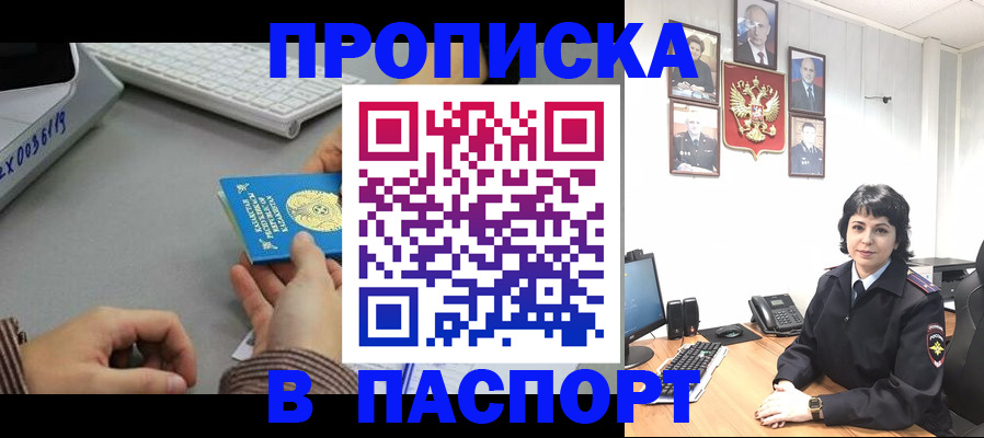 прописка в Уфе