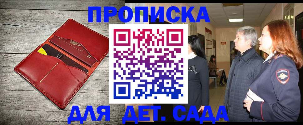 прописка законно в Уфе