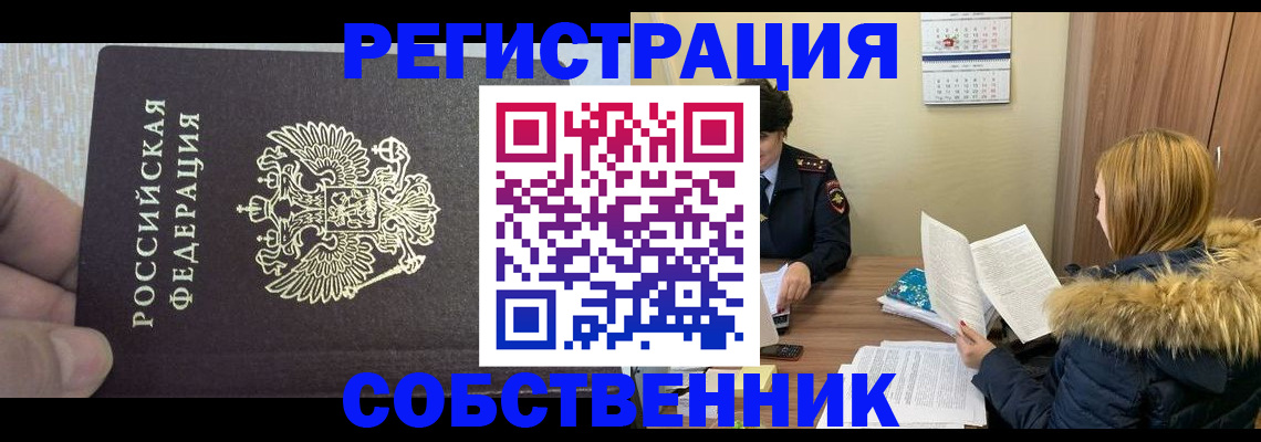 временная регистрация для всех в Уфе